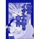 秋田イヅナ憑き事件（単話版）<血みどろ昭和事件～監禁・拷問・虐待～>（ぶんか社） [電子書籍]