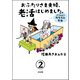 おふたりさま夫婦、老活はじめました。 ～どうなる！？ 私たちの老後～（分冊版） 【第2話】（ぶんか社） [電子書籍]