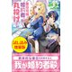 悪役令嬢は婚約者に全てを丸投げする〈試し読み増量版〉（主婦と生活社） [電子書籍]