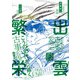ぼおるぺん古事記 二（平凡社） [電子書籍]