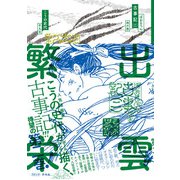 ぼおるぺん古事記 二（平凡社） [電子書籍]
