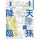 ぼおるぺん古事記 三（平凡社） [電子書籍]