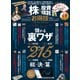 晋遊舎ムック お得技シリーズ209 株＆投資信託お得技ベストセレクション（晋遊舎） [電子書籍]