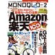 MONOQLO 2022年2月号（晋遊舎） [電子書籍]