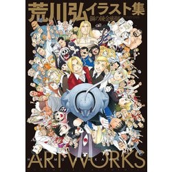 Amazon.co.jp: 荒川弘イラスト集鋼の錬金術師 SPECIAL EDITION