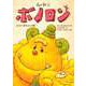 森の戦士ボノロン カミナリ赤ちゃんの巻（コアミックス） [電子書籍]