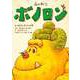 森の戦士ボノロン よっぱらいのゴンの巻（コアミックス） [電子書籍]