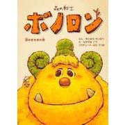 森の戦士ボノロン 涙のきせきの巻（コアミックス） [電子書籍]