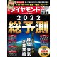 週刊ダイヤモンド  21年12月25日・22年1月1日合併号（ダイヤモンド社） [電子書籍]