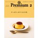 ＆Premium （アンド プレミアム） 2022年 2月号 （やっぱり、おやつは大切。）（マガジンハウス） [電子書籍]