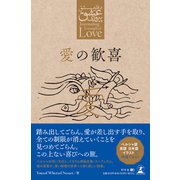 Triumph of love 愛の歓喜（幻冬舎メディアコンサルティング） [電子書籍]