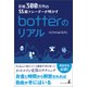 日給300万円のSS級トレーダーが明かす botterのリアル（幻冬舎メディアコンサルティング） [電子書籍]