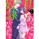 私あなたの奴隷になります（ばら売り）第7話（黒蜜）（白泉社） [電子書籍]