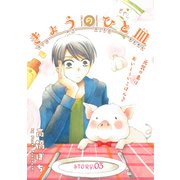 花ゆめAi きょうのひと皿 story03（白泉社） [電子書籍]