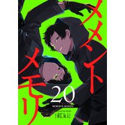 メメントメモリ【単話版】（20）（GANMA！） [電子書籍]