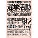 選挙活動、ビラ配りからやってみた。「香川1区」密着日記（左右社） [電子書籍]