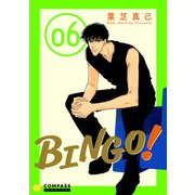 BINGO！（6）（コンパス） [電子書籍]
