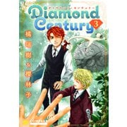 Diamond Century（3）（コンパス） [電子書籍]