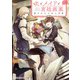 花とメイドと宮廷画家 盗まれた乙女の肖像（KADOKAWA） [電子書籍]