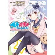 犬山たまきちゃんねる！ ボクたちのナイショの話（KADOKAWA） [電子書籍]