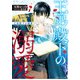 王弟殿下の溺愛（KADOKAWA） [電子書籍]