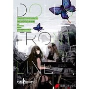 ドールズフロントライン みしまひろじ作品集（KADOKAWA） [電子書籍]