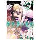 異世界の皇妃 3（KADOKAWA） [電子書籍]