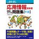 令和04-05年 応用情報技術者 試験によくでる問題集【午前】（技術評論社） [電子書籍]