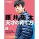 藤井聡太 天才の育て方（プレジデント社） [電子書籍]