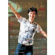 フィギュアスケート男子ファンブック Quadruple Axel 2022 五輪シーズン開幕スペシャル（山と溪谷社） [電子書籍]