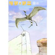 藤原カムイ初期アナログSF短編拾遺集 ラマ・マニ （BLA MA MANI） DIGITAL COMIC RELOAD Ver.（CoMax） [電子書籍]