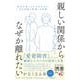 「親しい関係からなぜか離れたくなる」がなくなる本 喪失や悲しみから心を守る「自己防衛戦略」の功罪（心理療法士イルセ・サンのセラピー・シリーズ）（ディスカヴァー・トゥエンティワン） [電子書籍]