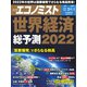 週刊エコノミスト 2021年12/28・2022年1/4合併号（毎日新聞出版） [電子書籍]