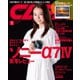 CAPA（キャパ） 2022年1月号（ワン・パブリッシング） [電子書籍]