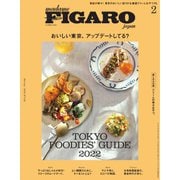 フィガロジャポン(madame FIGARO japon) 2022年2月号（CCCメディアハウス） [電子書籍]