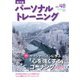 パーソナルトレーニング No.48（あほうせん） [電子書籍]