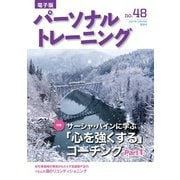 パーソナルトレーニング No.48（あほうせん） [電子書籍]