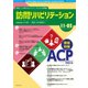 訪問リハビリテーション 第11巻・第5号（ともあ編集部） [電子書籍]