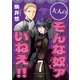大人のそんな奴ァいねえ！！（7）（講談社） [電子書籍]