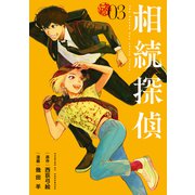 相続探偵（3）（講談社） [電子書籍]