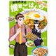 調理刑事の捜索ごはん（2）（講談社） [電子書籍]