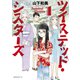 ツイステッド・シスターズ（1）（講談社） [電子書籍]
