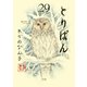 とりぱん（29）（講談社） [電子書籍]