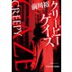クリーピー ゲイズ（光文社） [電子書籍]