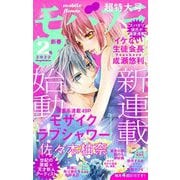 モバフラ 2022年2号（小学館） [電子書籍]