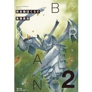 完全版 ぼくらの 2（小学館） [電子書籍]