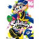 Splatoon 16（小学館） [電子書籍]