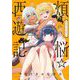 煩悩☆西遊記 4（小学館） [電子書籍]