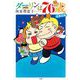 ダーリンは76歳（小学館） [電子書籍]