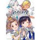 アイショタ トゥウィンクリングメモリー 2（小学館） [電子書籍]